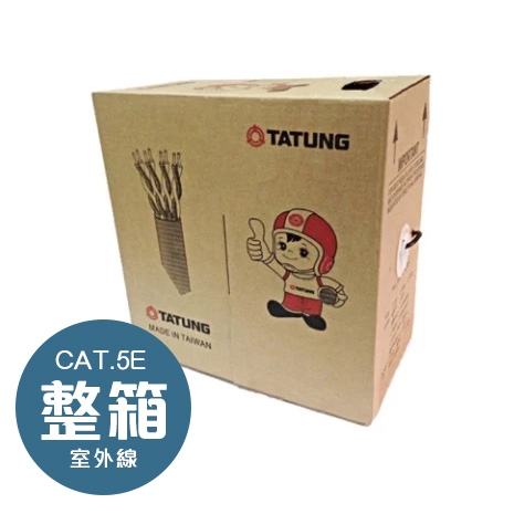 大同網路線 CAT5E UTP 室外線 整箱 黑外皮 純銅 PE外皮
