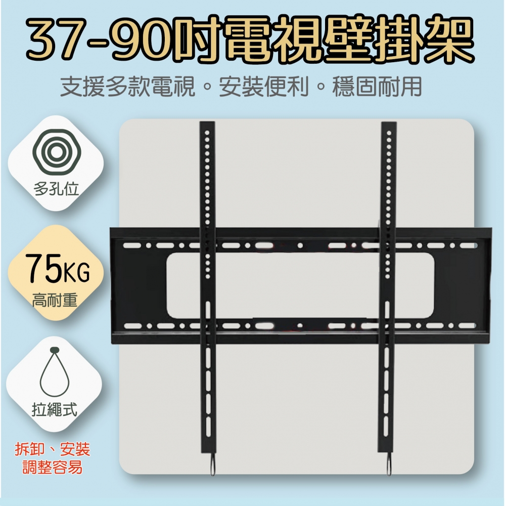 37-90吋電視壁掛架 電視機拉繩式壁掛架 液晶壁掛架 DIY壁掛架 