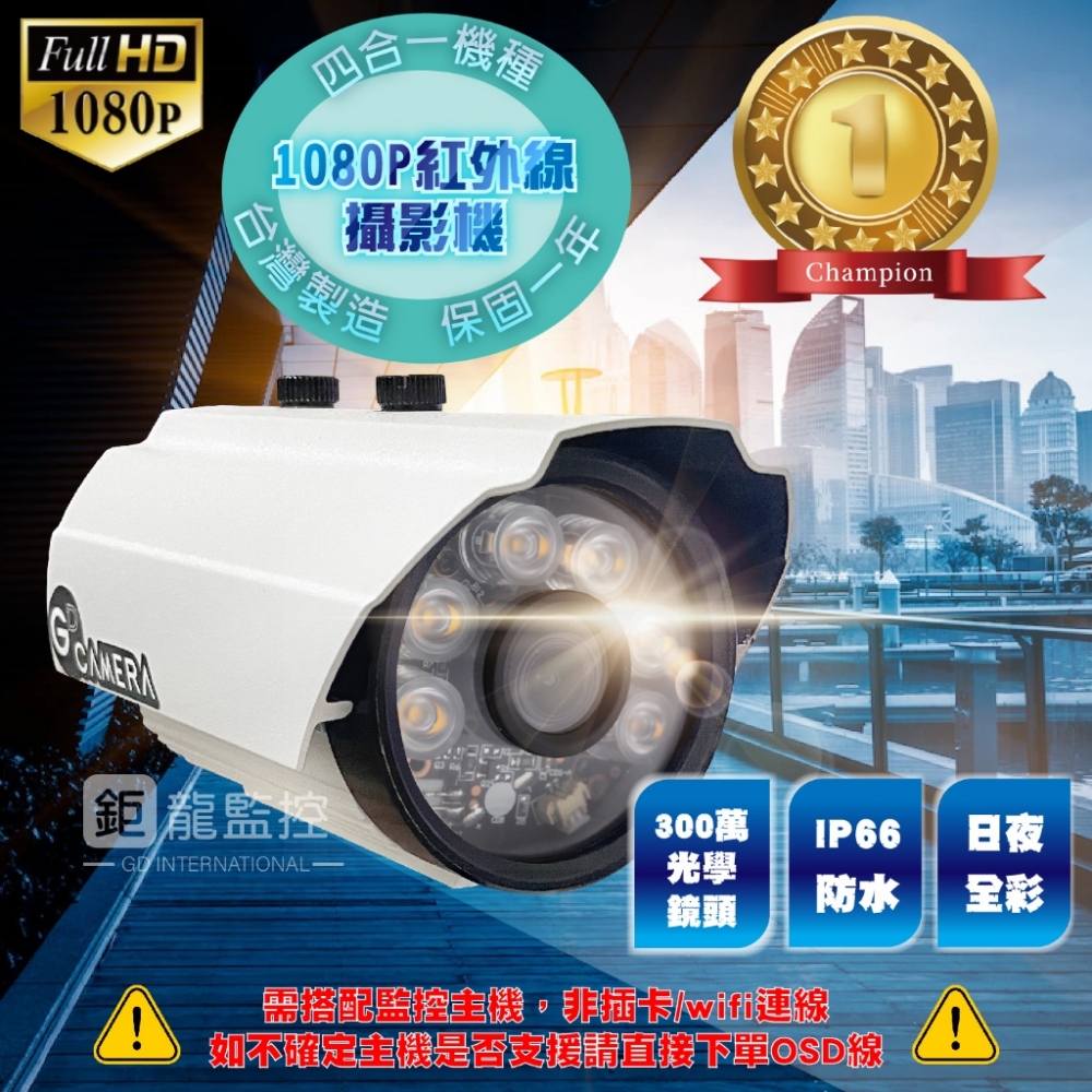 基隆光華暖光60殼攝影機(2.8mm)