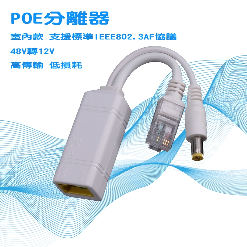 全新現貨 48V轉12V POE分離器 10/100M PoE 網路PoE DC分離器 隔離POE分離器
