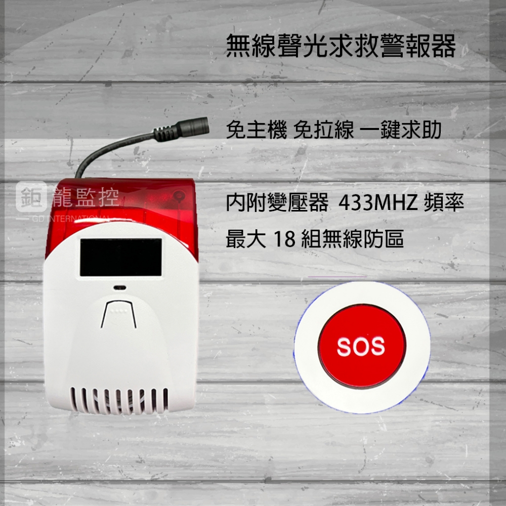 台灣現貨 無線緊急求救按鈕 無障礙求救警報器  無線警報器 無線緊急求救鈴 無線聲光喇叭