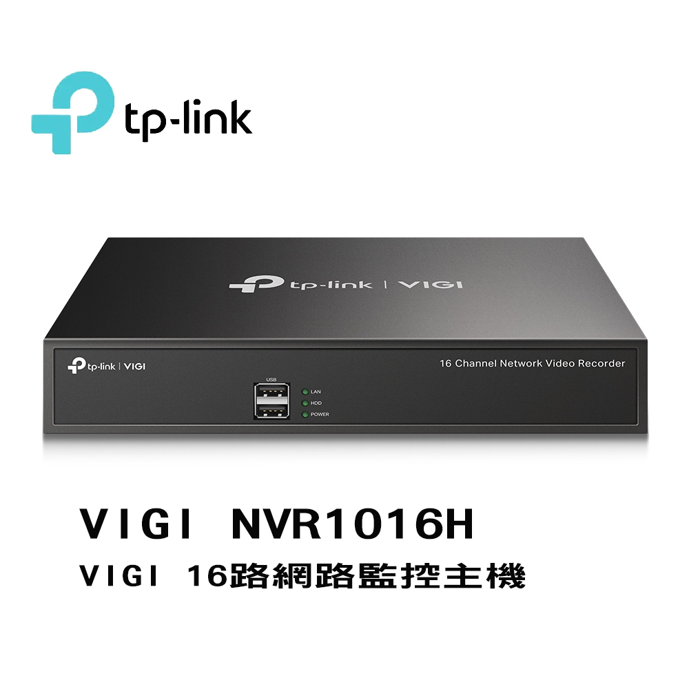 TP-LINK VIGI NVR1016H 16路 NVR 網路監控主機 監控主機 支援Onvif 【含稅公司貨】
