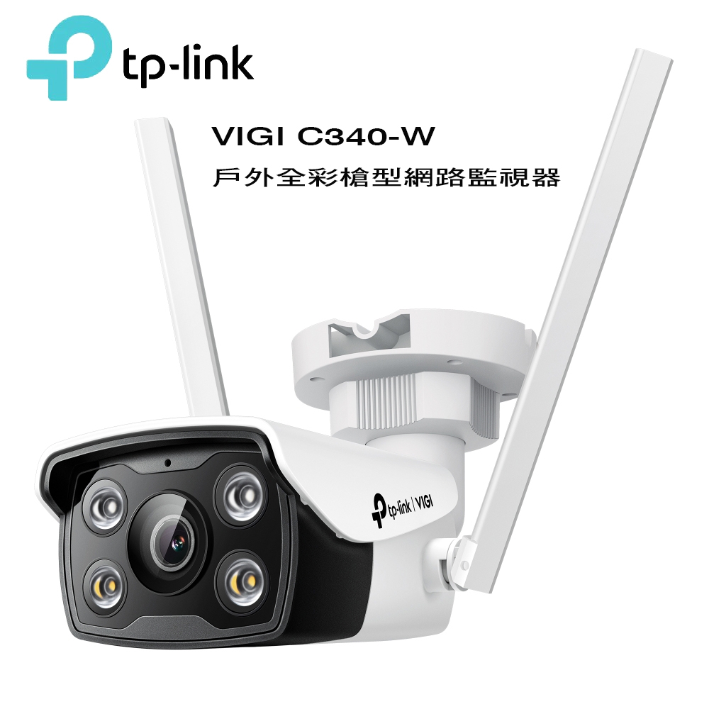 TP-LINK VIGI C340-W 4MP戶外全彩Wi-Fi 槍型網路監控攝影機 IPCAM監視器 【含稅公司貨】