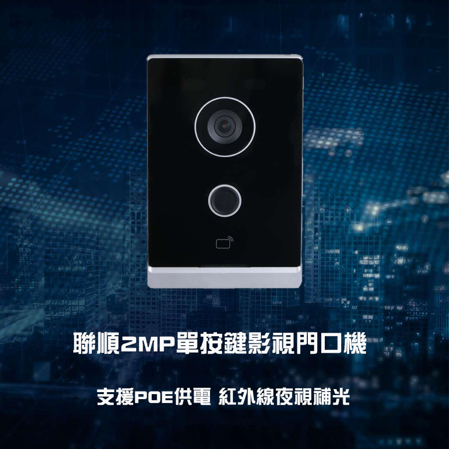 聯順影視門口機 影視對講機  IP影視門口機  大華影視門口機 網路影視門口機 7吋影視室內機